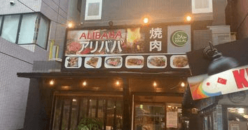 RESTORAN ALI BABA: (RESTORAN BARU DI SHINOKOBU)