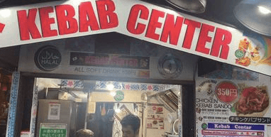 KEBAB CENTRE SHINOKUBO (BURGER DAN KEBAB MURAH DI SHIN OKUBO)