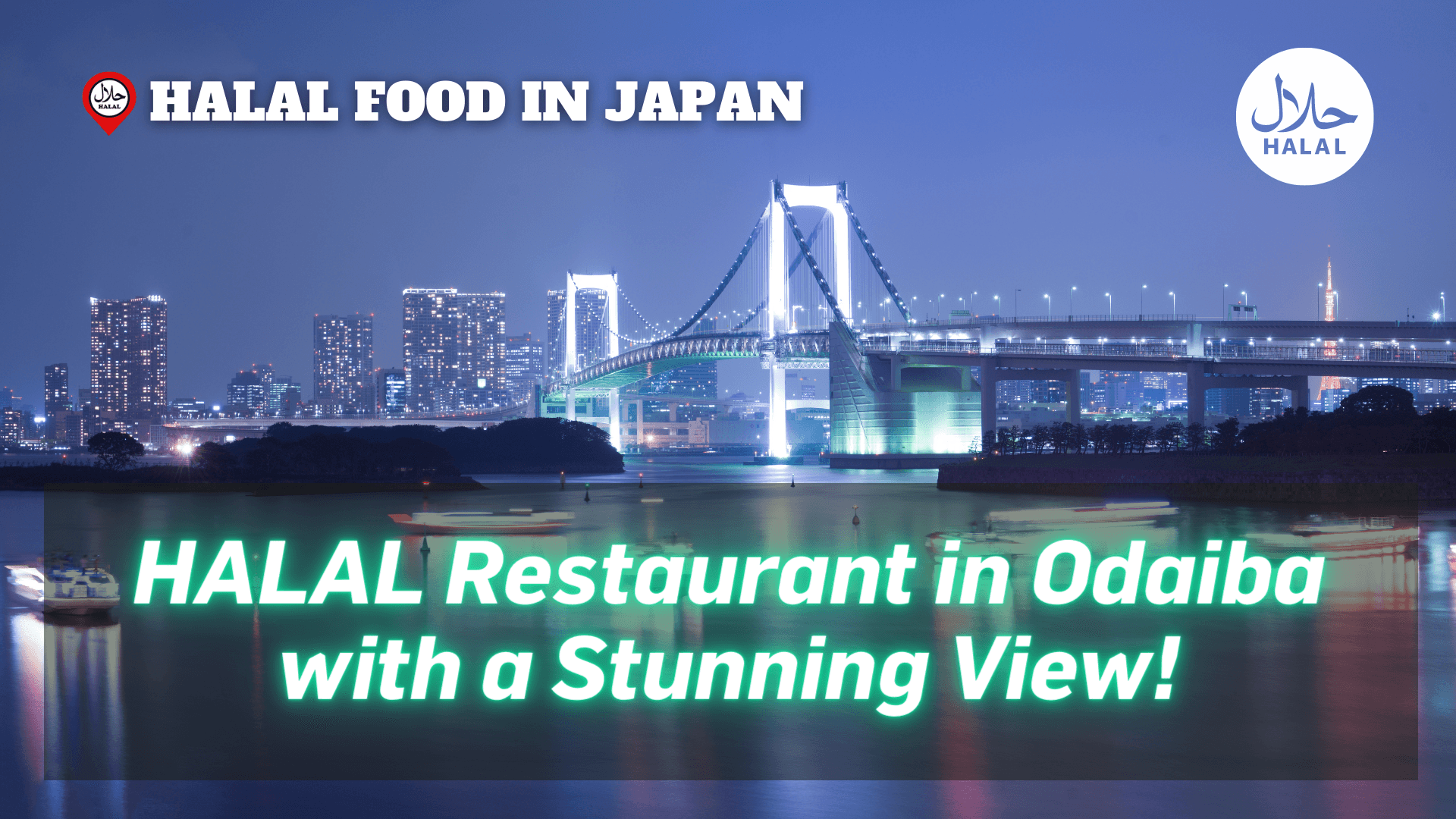 お台場の絶景が楽しめるハラールインド料理レストラン！