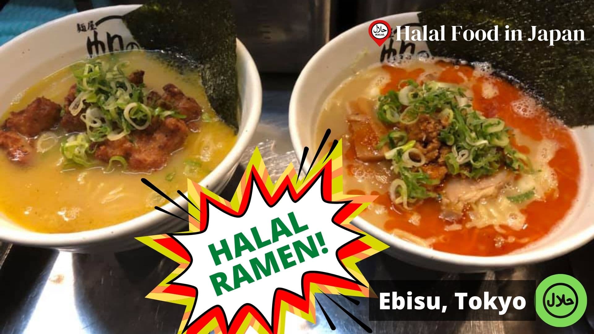 恵比寿で超美味しい100%ハラールラーメンを食べましたか？