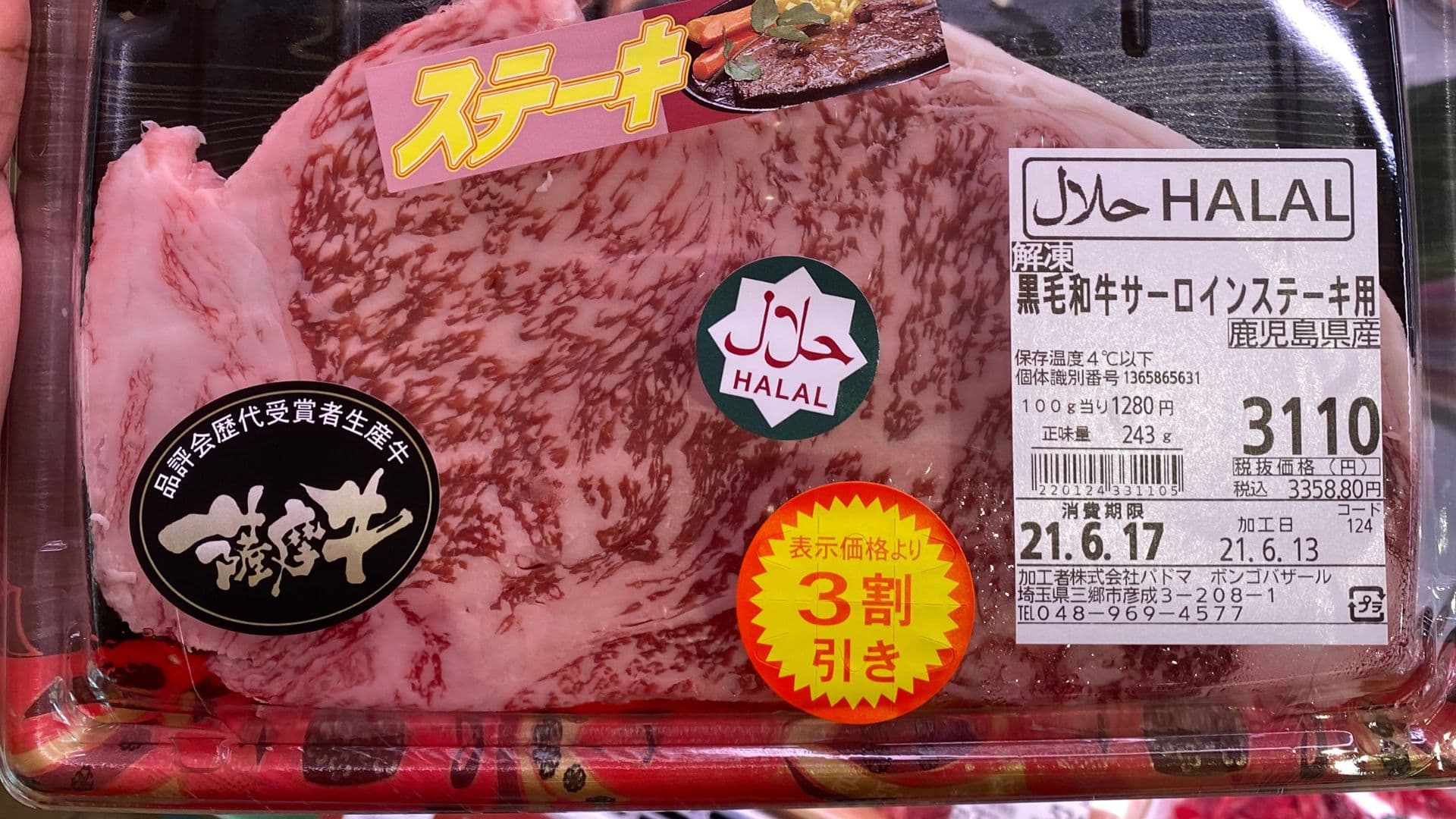 Halal Fresh Wagyu Beef! Bongo Bazar - The Biggest Halal Supershop in Japan! Saitama, Misato