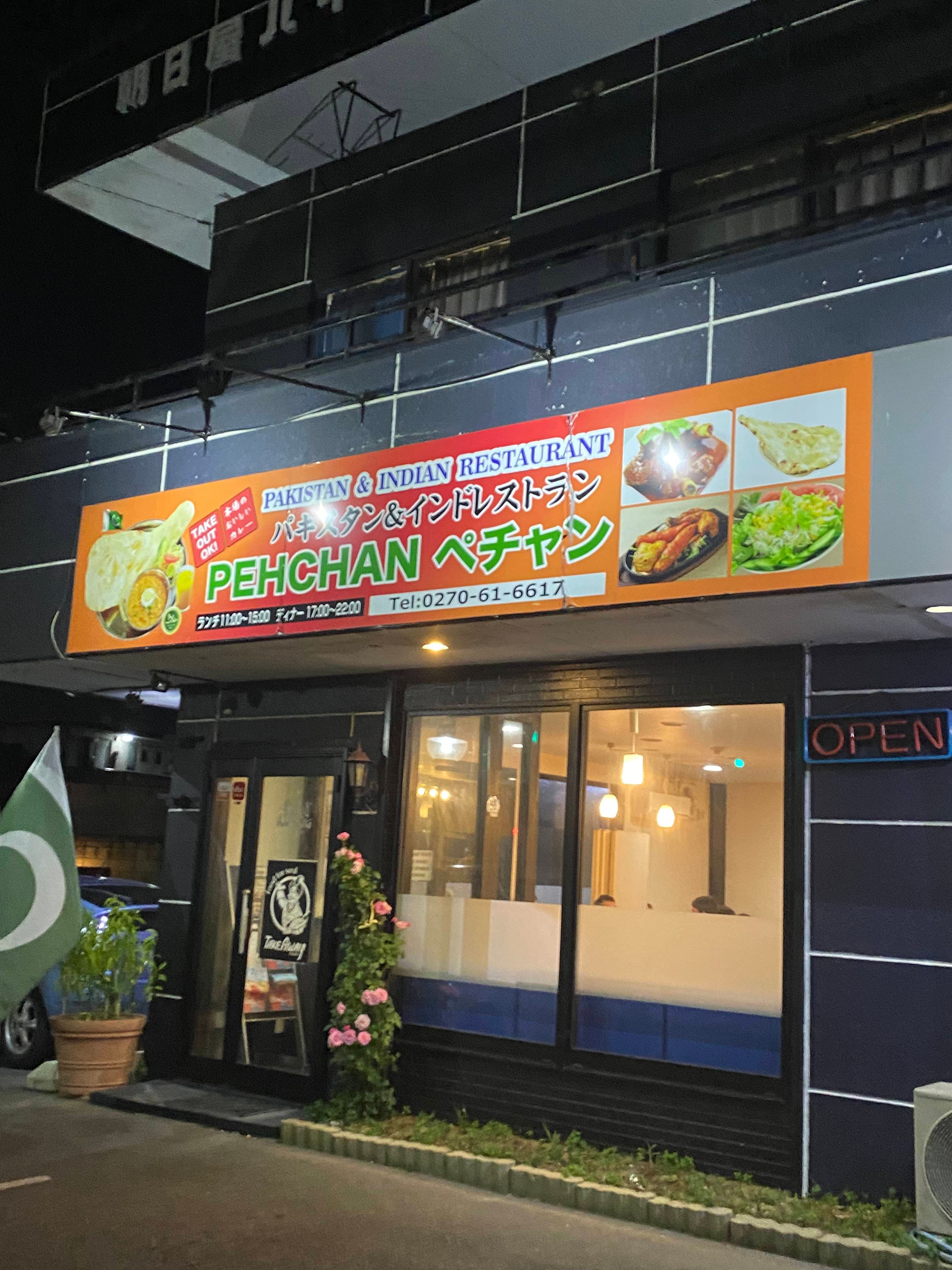 Makanan Halal yang WAJIB Dicuba di Jepun - Nihari dan Paya - Pehchan Halal Restaurant - 1