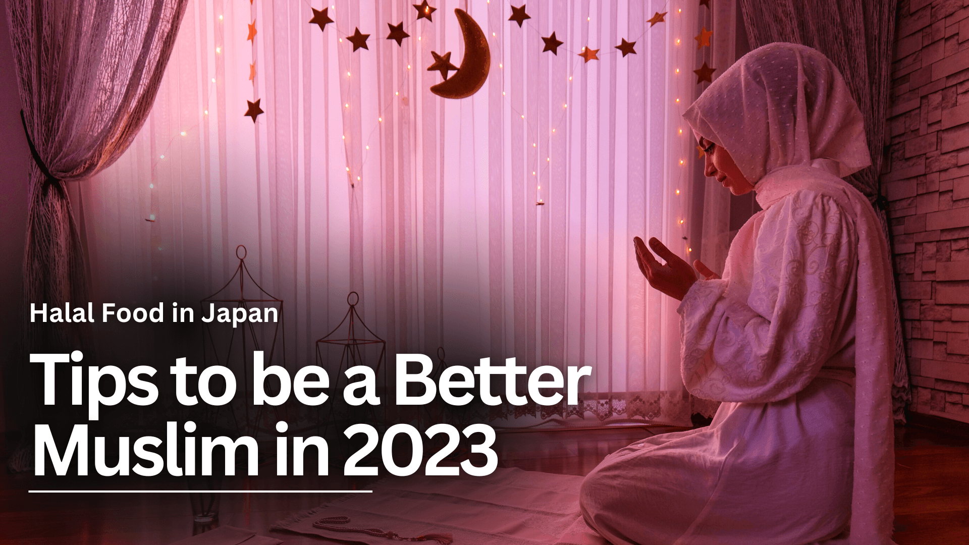 كيف تكون مسلماً أفضل في عام 2023 كأجنبي يعيش في اليابان