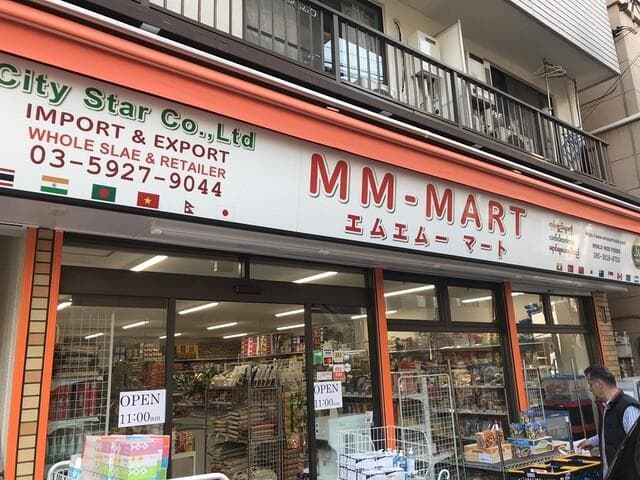 MMmart: Kedai runcit halal berhampiran stesen Otsuka