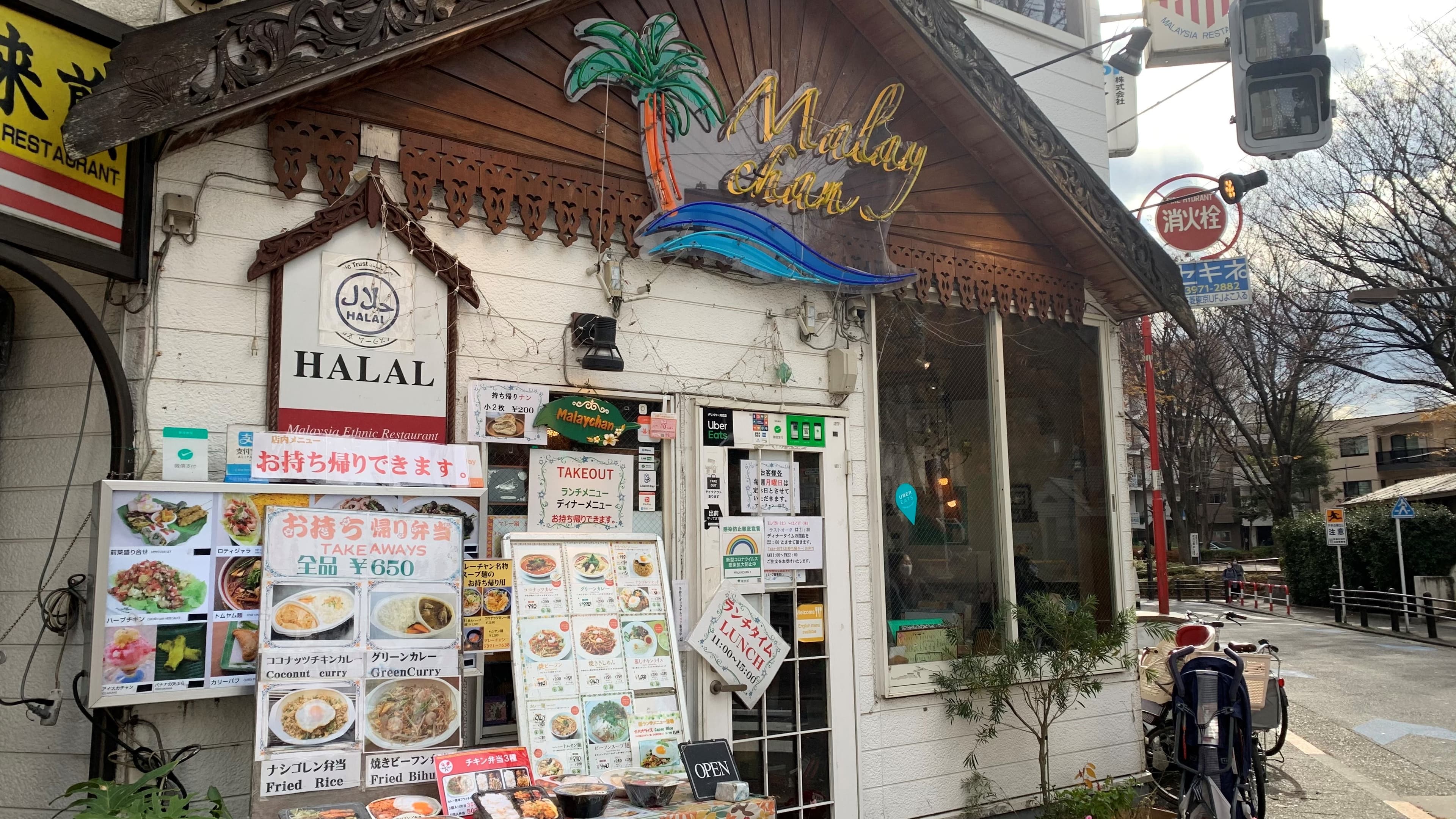 MALAYCHAN HALAL — Restoran Malaysia di IKEBUKURO