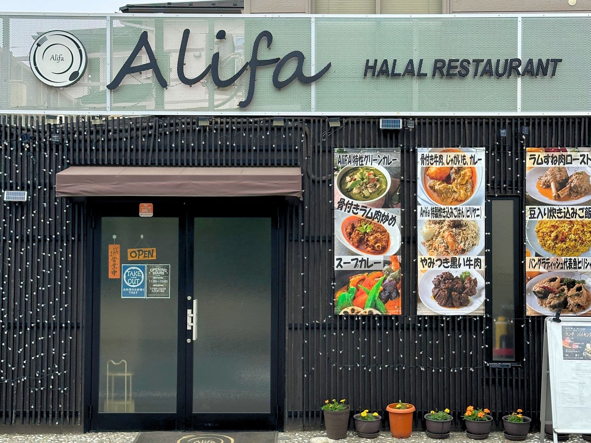 Alifa Halal Restaurant - 3