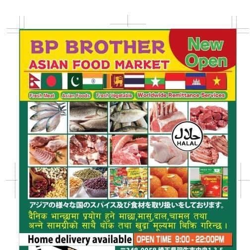 BP Brothers Mart