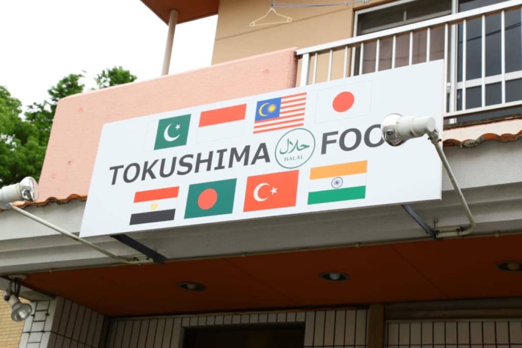 Tokushima halal food