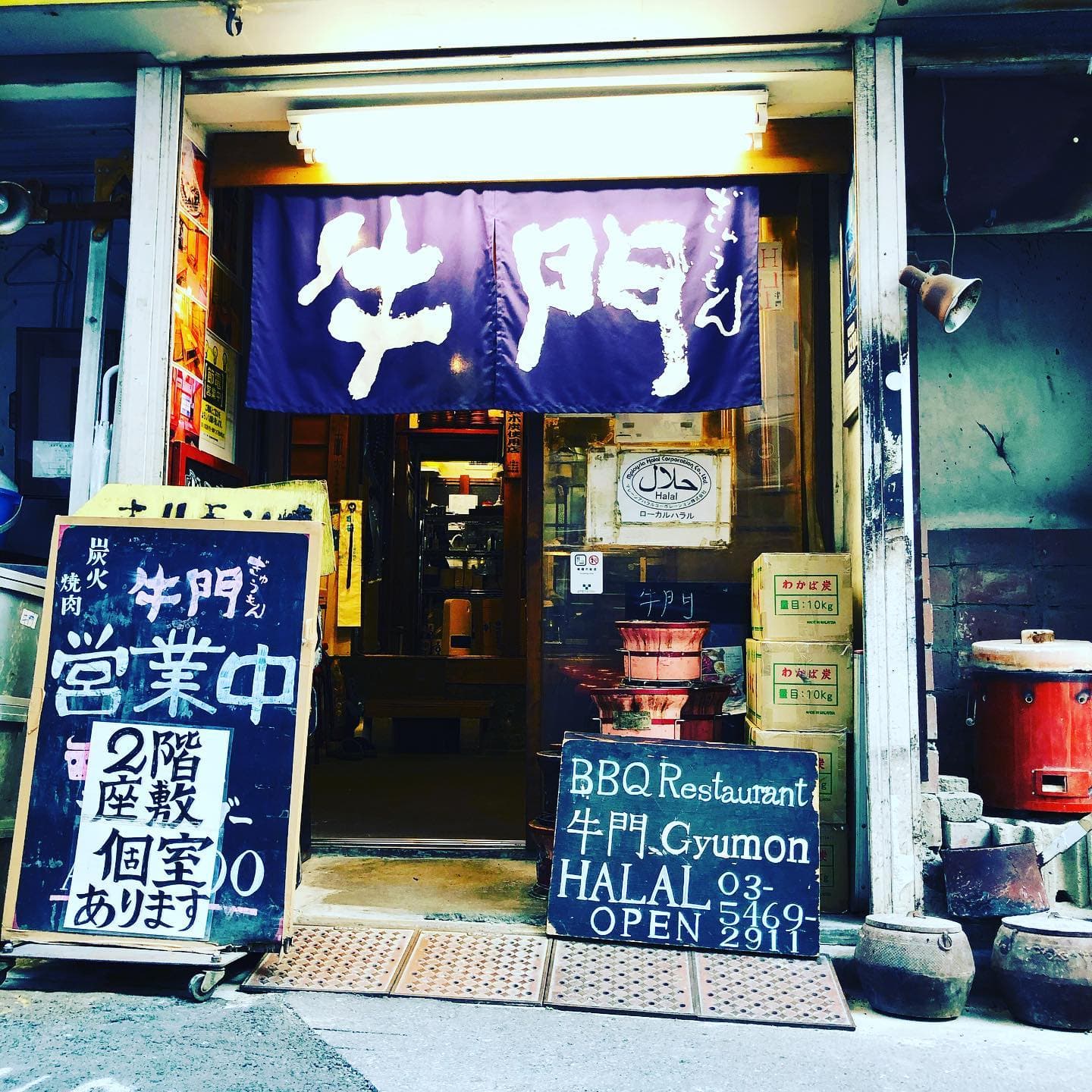 牛門 ハラール焼肉レストラン 渋谷