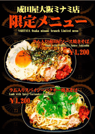 Halal Restaurant Naritaya Osaka