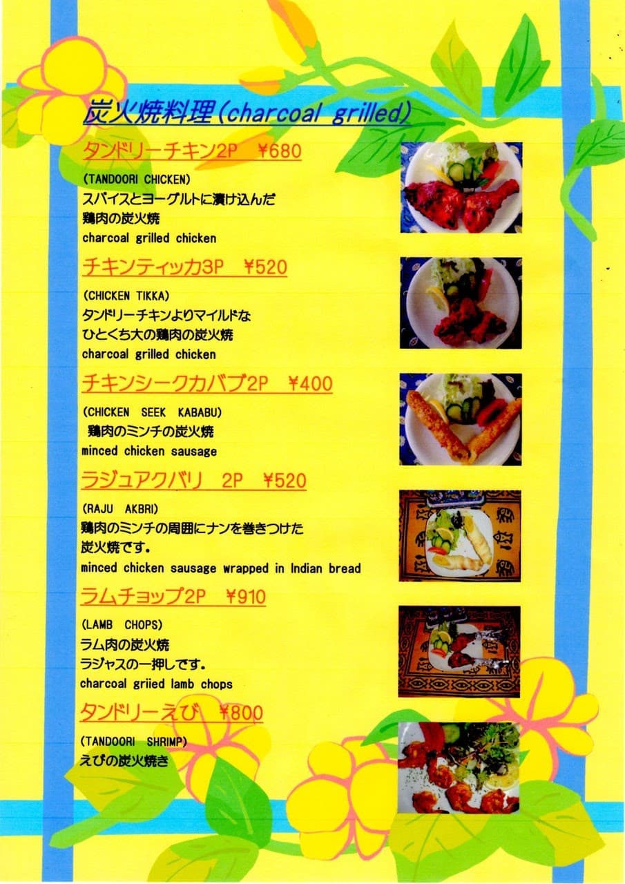 Indian Halal Restaurant Raju Makino - 1