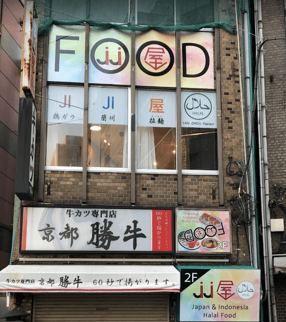 JiJiya Halal Restaurant - 1