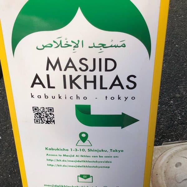 Masjid Al Ikhlas (Masjid Kabukicho)