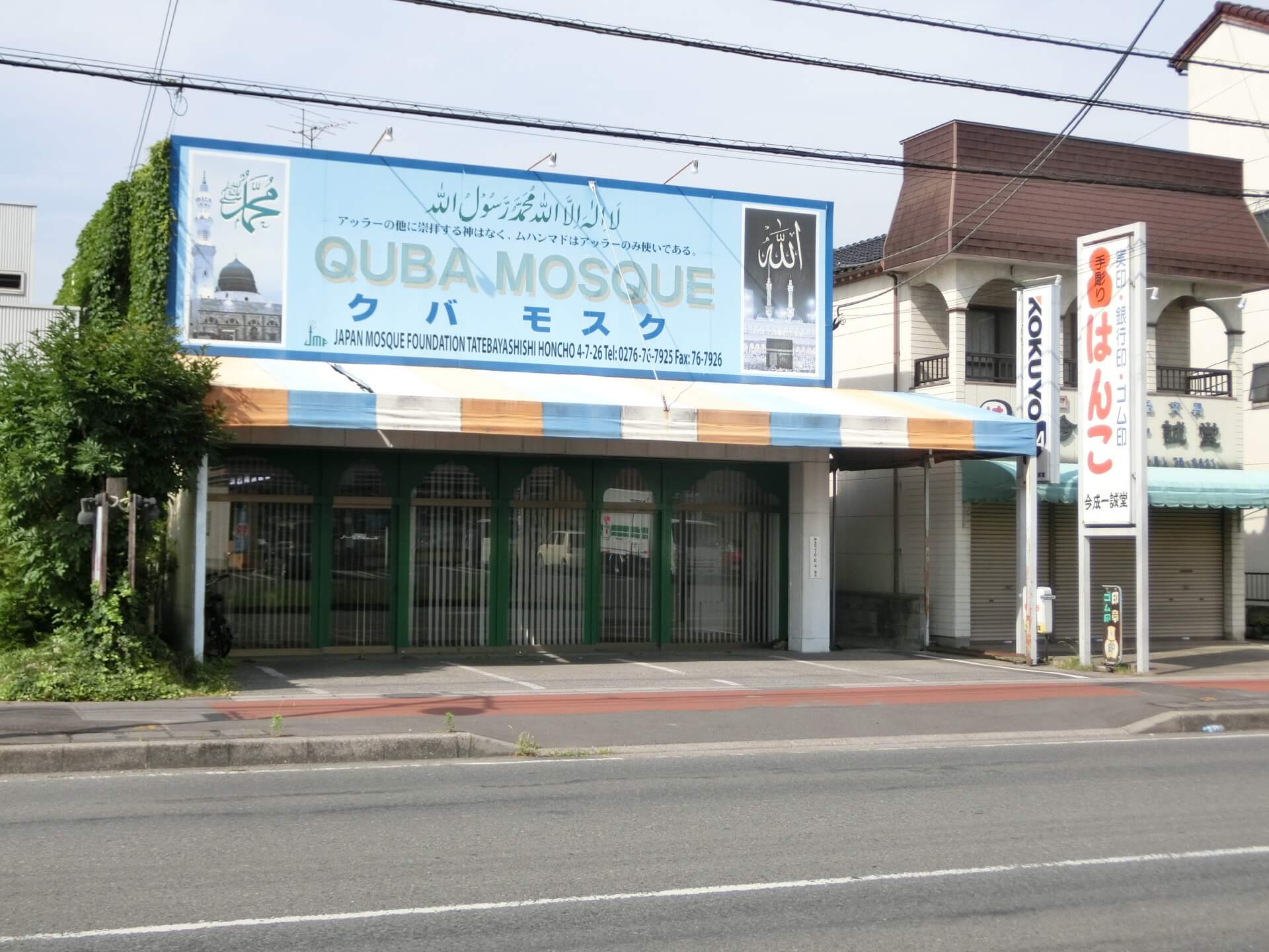 Masjid Quba