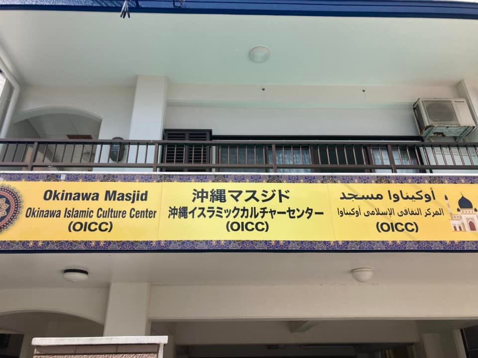 Okinawa Masjid - 1