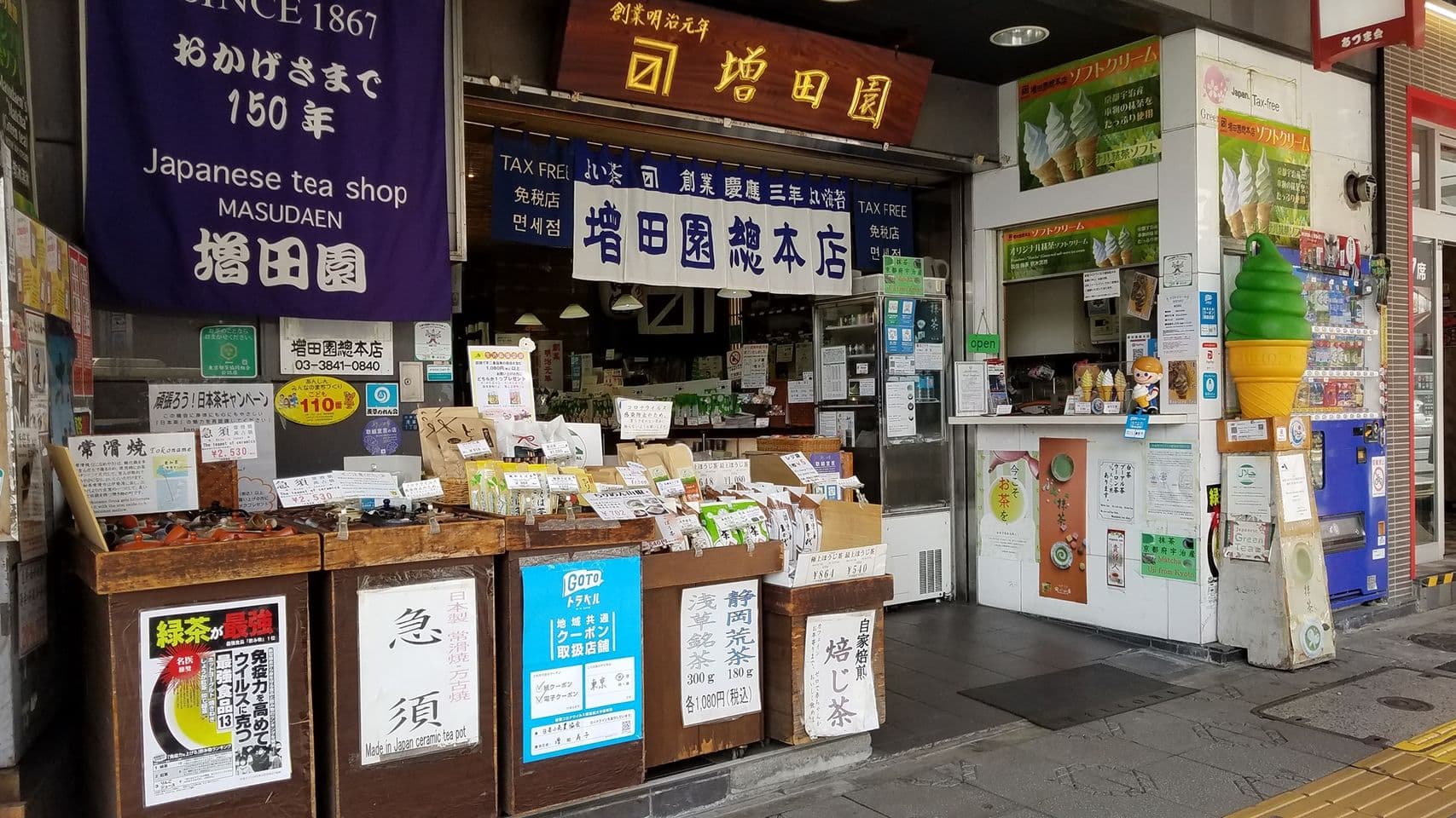 増田園 総本店
