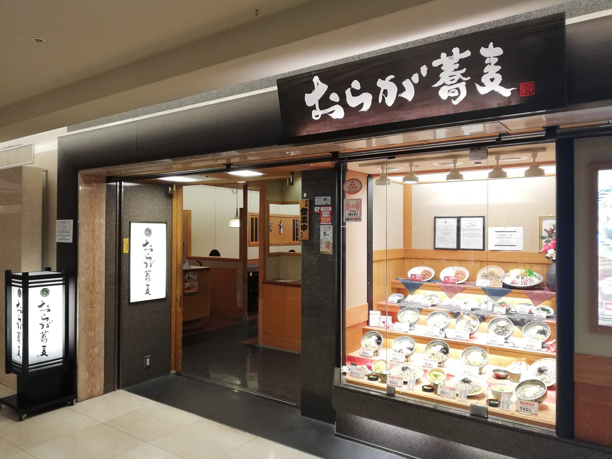 おらがそば 関西空港エアロプラザ