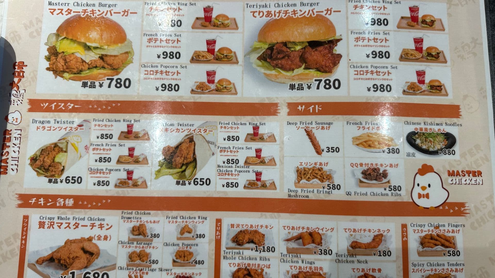マスターチキン - 1